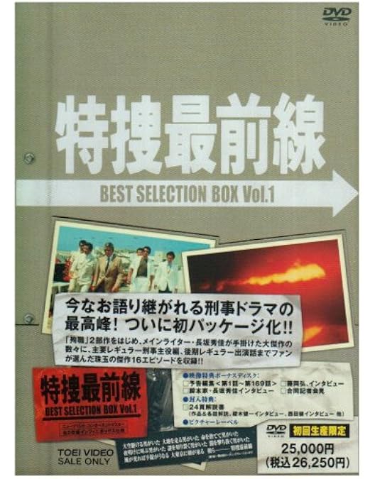 Amazon.co.jp: 特捜最前線 BEST SELECTION BOX Vol.2【初回生産限定